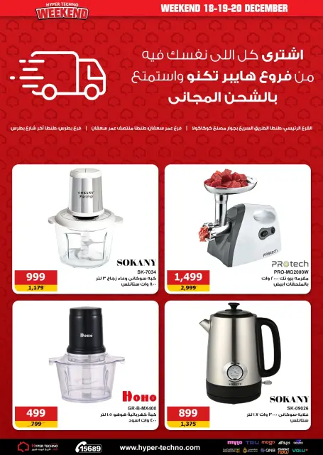 Hyper Techno Egypt Offers from 18 to 20 December 2025 Weekend Deals - Page 2