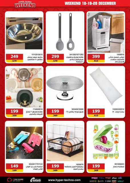 Hyper Techno Egypt Offers from 18 to 20 December 2025 Weekend Deals - Page 7