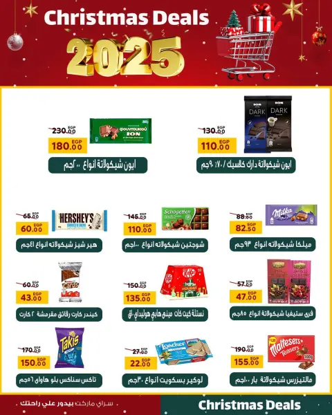 عروض سراي ماركت مصر من 16 حتى 22 ديسمبر 2025 عروض الكريسماس - صفحة 14