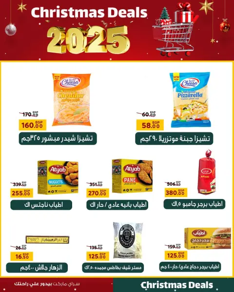 عروض سراي ماركت مصر من 16 حتى 22 ديسمبر 2025 عروض الكريسماس - صفحة 10