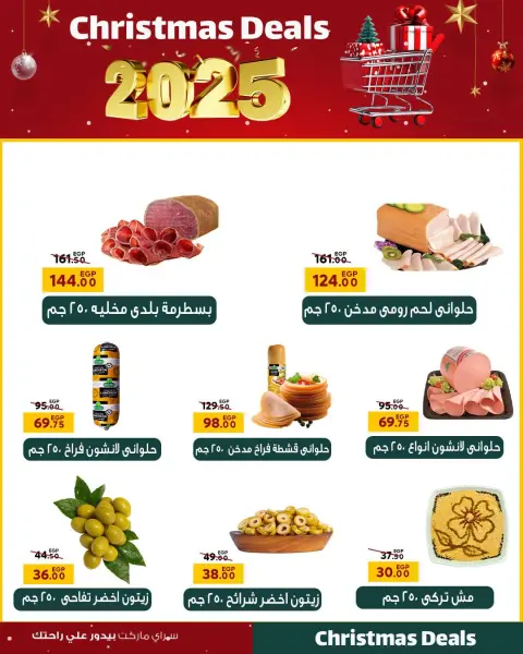 عروض سراي ماركت مصر من 16 حتى 22 ديسمبر 2025 عروض الكريسماس - صفحة 3