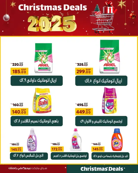 عروض سراي ماركت مصر من 16 حتى 22 ديسمبر 2025 عروض الكريسماس - صفحة 22