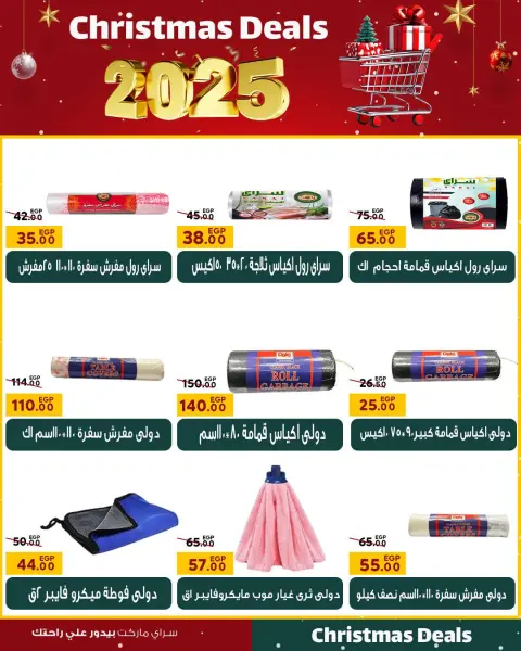 عروض سراي ماركت مصر من 16 حتى 22 ديسمبر 2025 عروض الكريسماس - صفحة 26