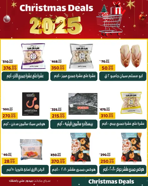 عروض سراي ماركت مصر من 16 حتى 22 ديسمبر 2025 عروض الكريسماس - صفحة 11