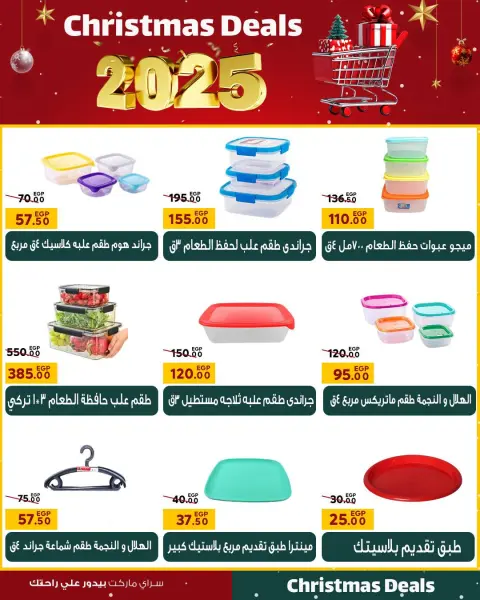 عروض سراي ماركت مصر من 16 حتى 22 ديسمبر 2025 عروض الكريسماس - صفحة 36