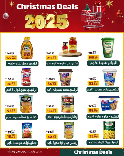 عروض سراي ماركت مصر من 16 حتى 22 ديسمبر 2025 عروض الكريسماس - صفحة 19