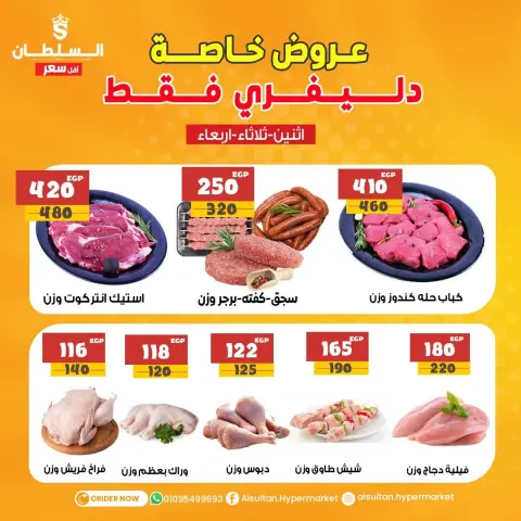 عروض السلطان هايبر ماركت مصر من 15 حتى 17 ديسمبر 2025 عروض خاصة - صفحة 1