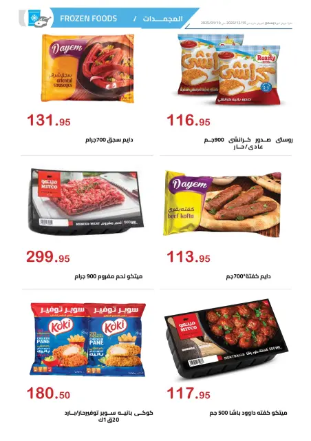 El hawary Market Egypt Offers from 15 December to 10 January 2026 December Deals - Page 7