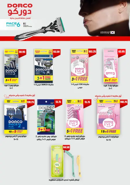El hawary Market Egypt Offers from 15 December to 10 January 2026 December Deals - Page 30