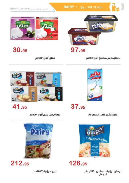 El hawary Market Egypt Offers from 15 December to 10 January 2026 December Deals - Page 12