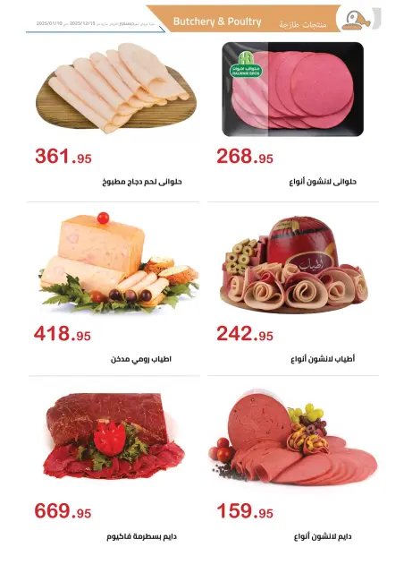 El hawary Market Egypt Offers from 15 December to 10 January 2026 December Deals - Page 4