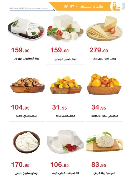 El hawary Market Egypt Offers from 15 December to 10 January 2026 December Deals - Page 2