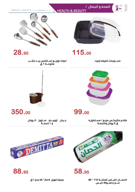 El hawary Market Egypt Offers from 15 December to 10 January 2026 December Deals - Page 24