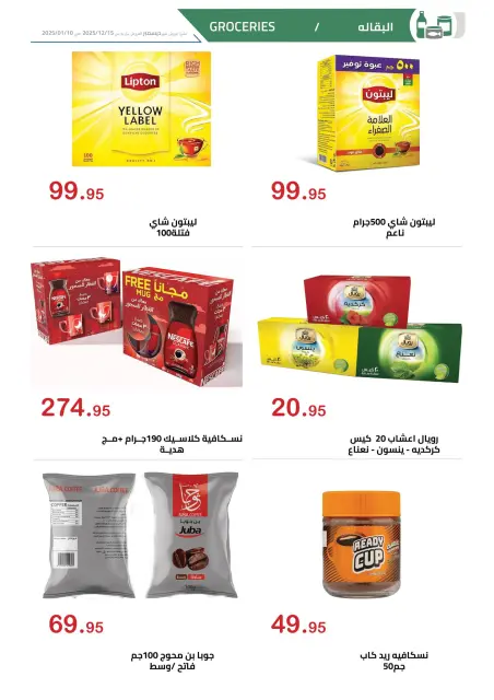 El hawary Market Egypt Offers from 15 December to 10 January 2026 December Deals - Page 14