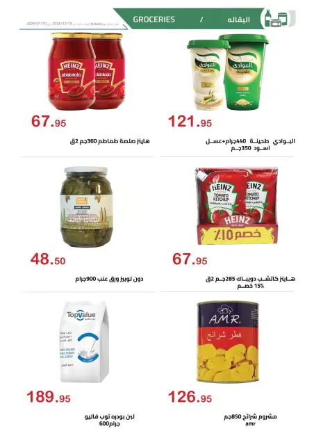 El hawary Market Egypt Offers from 15 December to 10 January 2026 December Deals - Page 19