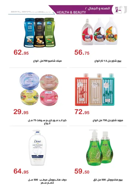 El hawary Market Egypt Offers from 15 December to 10 January 2026 December Deals - Page 25