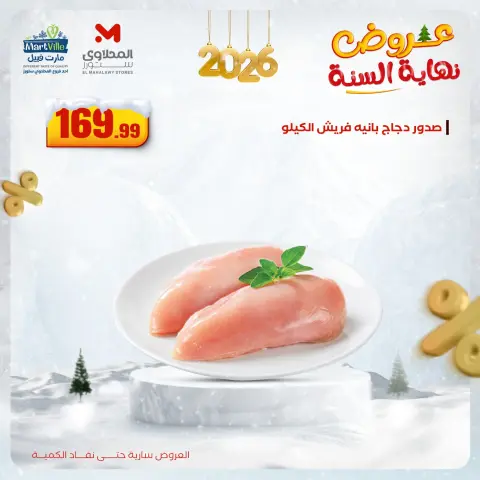 Ofertas de Martville Egipto de 15 a 17 diciembre 2025 Ofertas de fin de año - Página 3