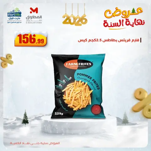 Ofertas de Martville Egipto de 15 a 17 diciembre 2025 Ofertas de fin de año - Página 8