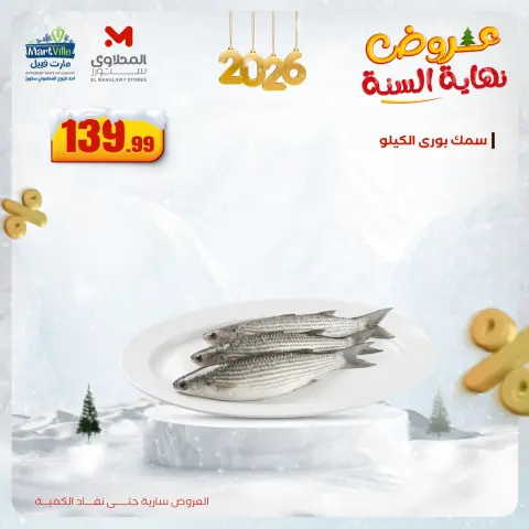 Ofertas de Martville Egipto de 15 a 17 diciembre 2025 Ofertas de fin de año - Página 5