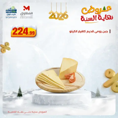 Ofertas de Martville Egipto de 15 a 17 diciembre 2025 Ofertas de fin de año - Página 4