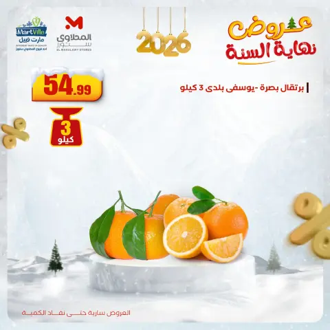 Offres El Mahlawy Egypte de 15 à 17 décembre 2025 Offres de fin d'année - Page 2