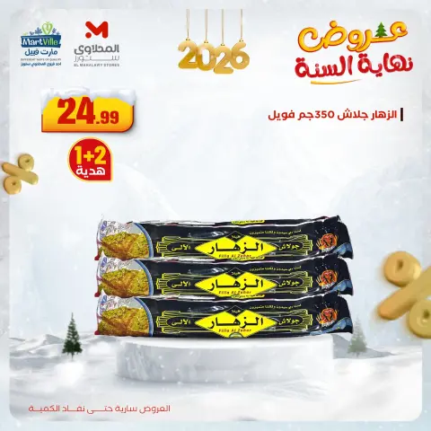 Offres El Mahlawy Egypte de 15 à 17 décembre 2025 Offres de fin d'année - Page 6