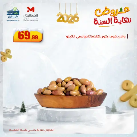 Offres El Mahlawy Egypte de 15 à 17 décembre 2025 Offres de fin d'année - Page 9