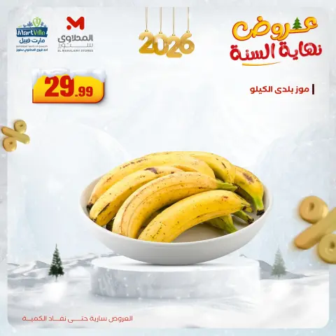 Offres El Mahlawy Egypte de 15 à 17 décembre 2025 Offres de fin d'année - Page 11
