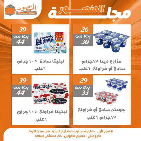 Ofertas de Mercado Al Mansour Egipto de 16 a 22 diciembre 2025 Ahorradores - Página 7