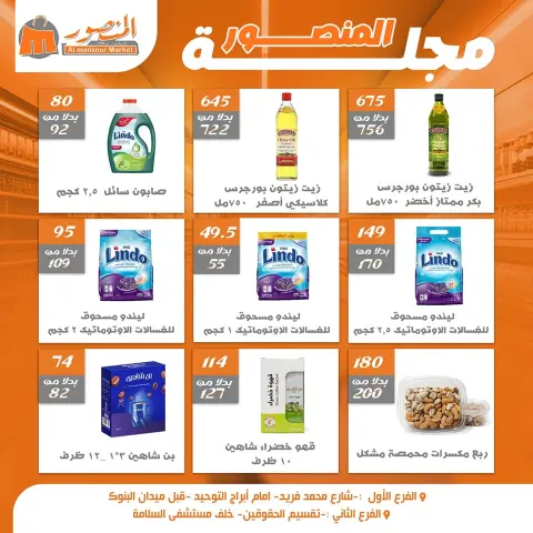 Ofertas de Mercado Al Mansour Egipto de 16 a 22 diciembre 2025 Ahorradores - Página 4