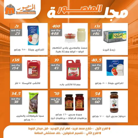 Ofertas de Mercado Al Mansour Egipto de 16 a 22 diciembre 2025 Ahorradores - Página 2