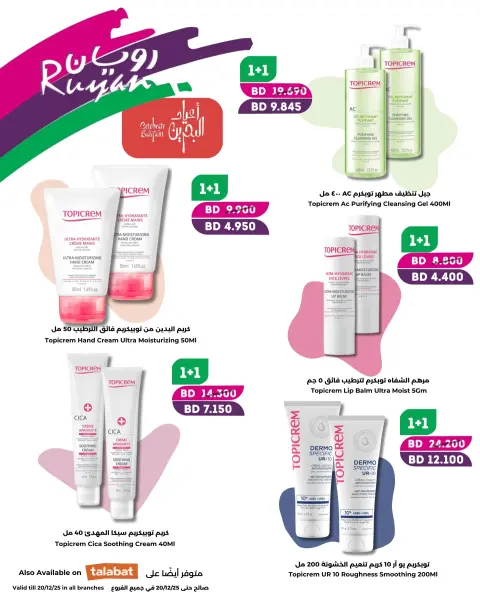 Ofertas de Ruyan Bahréin de 16 a 25 diciembre 2025 Ofertas del Día Nacional - Página 6