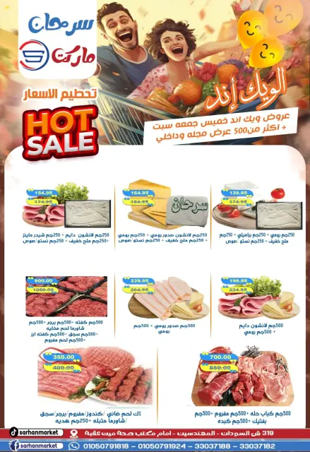 عروض سرحان ماركت مصر الثلاثاء 16 ديسمبر 2025 عروض الويك اند - صفحة 1