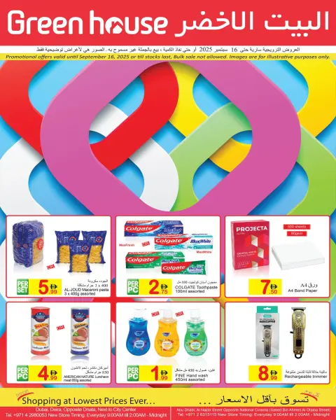 Ofertas de casa verde Emiratos Árabes Unidos martes 16 diciembre Promoción especial - Página 1