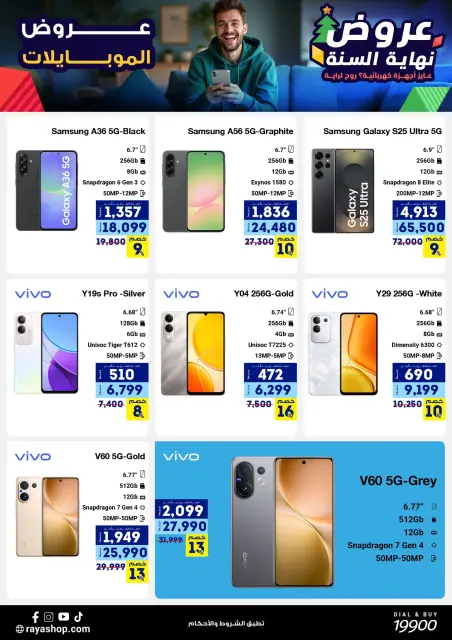 Raya Shop Egypt Offers from 15 to 21 December 2025 End of Year offer - Page 4