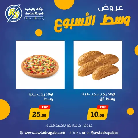 Awlad Ragab Egypt Offers from 15 to 16 December 2025 Midweek Deals - Page 6
