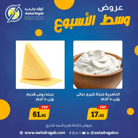 Awlad Ragab Egypt Offers from 15 to 16 December 2025 Midweek Deals - Page 8