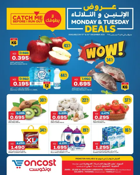Oncost  Sulaibiya, Hawalli, Fahaheel, Abbasiya, Farwaniya and Jahra  Offers from 15 to 16 December Monday and Tuesday offers - Page 1