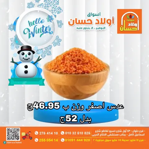 Hassan Sons Markets Egypt Offers from 16 to 22 December 2025 Hello Winter Offer - Page 3