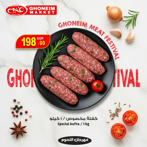 عروض غنيم ماركت مصر من 15 حتى 21 ديسمبر 2025 عروض مهرجان اللحوم - صفحة 13
