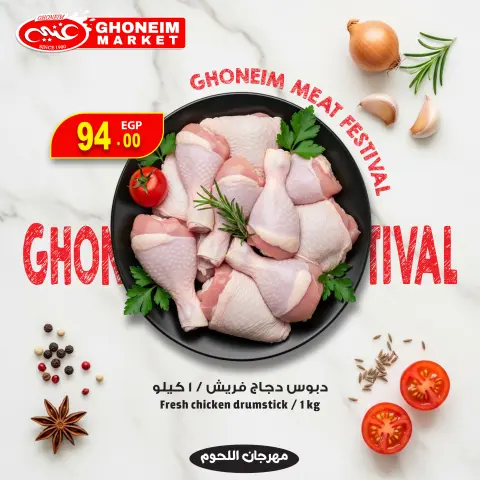 عروض غنيم ماركت مصر من 15 حتى 21 ديسمبر 2025 عروض مهرجان اللحوم - صفحة 3