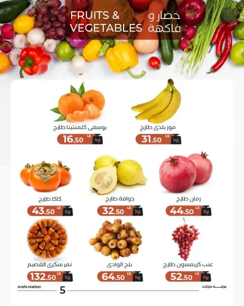 Arafa market Egypt Offers Tuesday 16 December Vegetable and fruit offer - Page 7