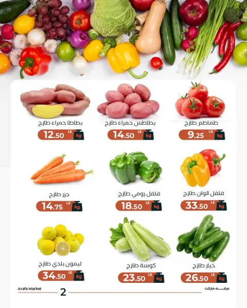 Arafa market Egypt Offers Tuesday 16 December Vegetable and fruit offer - Page 4