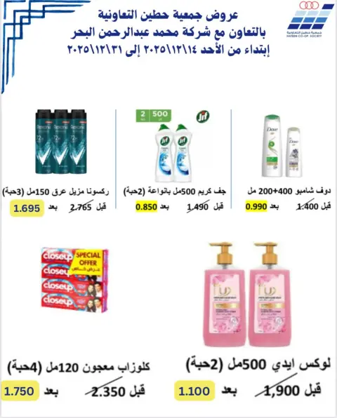 Heteen co-op Kuwait Offers from 14 to 31 December 2025 Hateen CO. Offers - Page 2