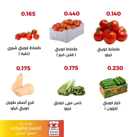 Adiliya coop Kuwait Offers Tuesday 16 December Vegetable and Fruit Festival Offers - Page 6