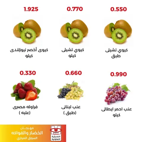 Adiliya coop Kuwait Offers Tuesday 16 December Vegetable and Fruit Festival Offers - Page 4