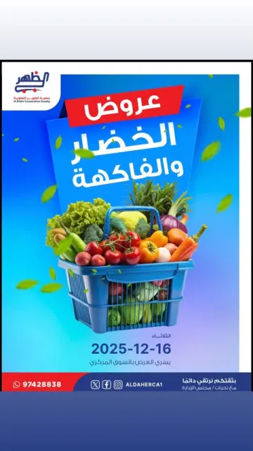 Al Daher coop Kuwait Offers Tuesday 16 December Vegetable and fruit offers - Page 1