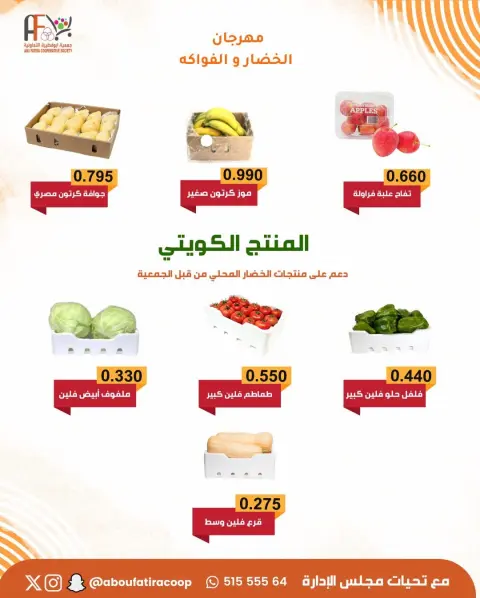 Offres Coopérative Abu Fatira Koweït seulement mardi 16 décembre Offres du Festival des Fruits et Légumes - Page 4