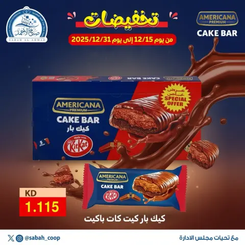 Sabah Al Ahmad co-op Kuwait Offers from 15 to 31 December 2025 Sale - Page 1