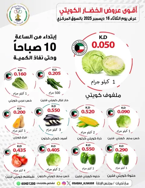 Offres Coopérative Sabahel Nasser Koweït seulement mardi 16 décembre Offres de fruits et légumes - Page 2